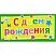 превью Конверт для денег С Днем рождения Универсальный 10 шт/уп 1533-02