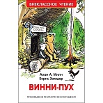 Книга Росмэн внеклассное чтение Милн А. Винни-Пух сказки