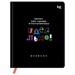 Дневник 1-11 кл. 48л. (твердый) BG «Идеально! », иск. кожа (балакрон), печать, ляссе