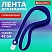 превью Лента для бейджей СИЛИКОНОВАЯ, 42 см, синяя, BRAUBERG SPECIAL