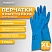 превью Перчатки нитриловые КЩС, STRONG, химически устойчивые, синие, размер 10-10.5, XL (очень большой), RABBITEX (РАББИТЕКС)