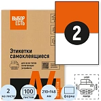 Этикетки самоклеящиеся Attache Economy (Выбор есть) 210х148мм 2 штуки на листе белые (100 листов в упаковке)