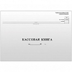 Кассовая книга (форма КО-4) OfficeSpace, А4, 96л., горизонт., 280×190мм, мелов. картон, блок газетный