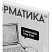 превью Тетрадь предметная ИНФОРМАТИКА ЯРКИЕ ДЕТАЛИ /48 л., А5+, клетка/67544