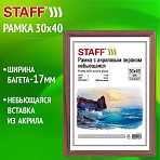 Рамка 30×40 см небьющаяся, багет 17 мм, МДФ под дерево, STAFF «Carven», цвет мокко