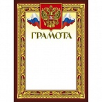 Открытка Грамота 210х290мм,49/Г,герб,трик,230 г/кв.м,10шт/уп