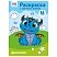 превью Раскраска А4 ТРИ СОВЫ «Дракончики», 16стр., цветной фон