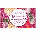Приглашение на торжество 70×120 мм (в развороте 70×240 мм), «Цветы», выборочный лак, ЗОЛОТАЯ СКАЗКА