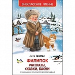 Книга Росмэн внеклассное чтение Толстой Л. Филипок, Липунюшка и другие рассказы