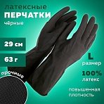 Перчатки МНОГОРАЗОВЫЕ латексные с хлопковым волокном Japan Style ЧЕРНЫЕ, размер L (большой), вес 63 г, КП