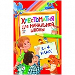 Книга Росмэн 140×215, «Хрестоматия для начальной школы 1-4 класс », 400стр. 