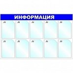 Информационный стенд настенный Attache Информация A4 пластиковый синий (10 отделений)