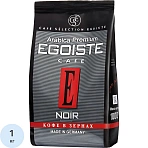 Кофе в зернах Egoiste Noir 1 кг.