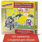 Конструктор металлический ЮНЛАНДИЯ «Для уроков труда №5», развивающий, 155 элементов