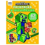 Раскраска с наклейками А4, 8стр., ТРИ СОВЫ «В стиле Minecraft»