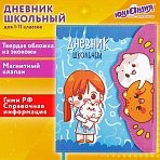 Дневник 1-11 класс 48 л., кожзам (твердая), магнитный клапан, ЮНЛАНДИЯ, «Котики Аниме»