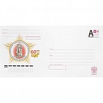 Конверт почтовый маркированный Почта России DL (110×220 мм) литера A удаляемая лента (10 штук в упаковке)