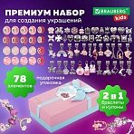 Набор для создания бижутерии и украшений 78 элементов ПРЕМИУМ, BRAUBERG KIDS