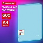 Папка объемная на молнии пластиковая BRAUBERG PASTELА4330×240 мм600 мкмцвет аквамарин271970