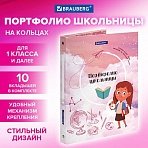 Папка-портфолио школьника «ОТЛИЧНИЦА», 4 кольца, 20 файлов, 10 вкладышей, 7БЦ матовая, BRAUBERG