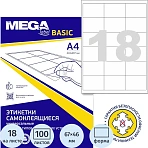 Этикетки самоклеящиеся 67×46 м м, 18 шт на лист А4, 100л/уп