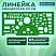 превью Линейка офицерская 20 см, BRAUBERG, зеленая, 65 тактических элементов, отливная шкала