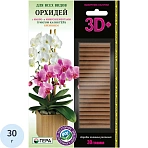 Удобрение палочки гера 3D+ для Орхидей 30 г, 260204