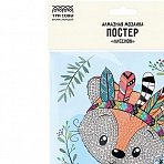 Алмазная мозаика, постер ТРИ СОВЫ «Лисенок», пакет с европодвесом