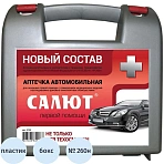 Аптечка автомобильная САЛЮТ приказ № 260н, пластик. бокс 3739
