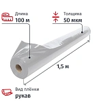 Пленка укрывная рукав ПВД, серая, техническая,50 мкм,1.5 х 100м