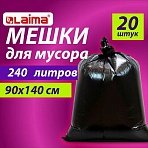 Мешки для мусора 240 л черныев пачке 20 шт. ОСОБО ПРОЧНЫЕПВД 60 мкм90×140 смLAIMA609339