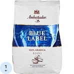 Кофе зерновой Ambassador Blue Label, 1кг