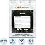 Сейф-пакет формата А5, размер 195×235+30 мм, 50мкм. (100 шт/уп)