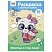 превью Раскраска А4 ТРИ СОВЫ «Животные в стиле kawaii», 16стр., цветной фон