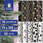 Бумага упаковочная новогодняя «Black. Gold. White», 70×100 см, 10 дизайнов ассорти, ЗОЛОТАЯ СКАЗКА