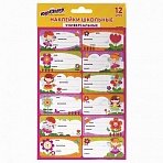 Наклейки для маркировки школьных принадлежностей «Принцессы», 12 штук, 14×21 см, ЮНЛАНДИЯ