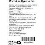 Коктейль Цукаты 1 кг