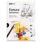 Калька под тушь А3 ArtSpace, 40л., 40г/м2, в папке