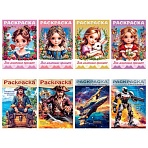 Книжка-раскраска ДЛЯ МАЛЬЧИКОВ И ДЕВОЧЕК, ассорти, 285×200 мм, 16 стр., HATBER
