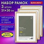 Рамка 21×30 см небьющаяся, КОМПЛЕКТ 3 штуки, багет 12 мм, дерево, BRAUBERG «Woodray», цвет натуральный