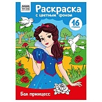 Раскраска А4 ТРИ СОВЫ «Бал принцесс», 16стр., цветной фон