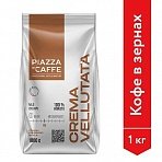 Кофе Piazza Del Caffe Crema Vellutata в зернах, 1кг