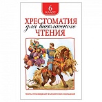 Хрестоматия для внеклассного чтения. 6 класс. Зощенко М. М., Лермонтов М. Ю. 