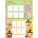 Расписание уроков с расписанием звонков А3 BG «Милые пушистики»