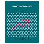 Тетрадь предметная 48л. BG «Профтест» - Обществознание, эконом