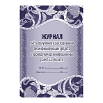 Журнал учета получения и расходования дезинфицирующих средств и проведение дезинфекционных работ КЖ 595/1 (16 листов)
