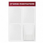 Доска-стенд «Уголок покупателя» (50×75 см), 4 кармана А4, 3 плоских + 1 объемный, ЭКОНОМ, BRAUBERG