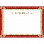 Сертификат-бумага бордовая рамка (А4, 230 г/кв. м, 10 листов в упаковке)