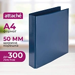 Папка на 4-х кольцах Панорама Attache 50мм синяя
