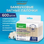 Ватные палочки КОМПЛЕКТ 3×200 шт., бамбуковый стик, 100% хлопок, зип-лок, ЗОЛОТОЙ ИДЕАЛ